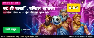 দ্রুত লগইন করুন এবং জিতুন banner