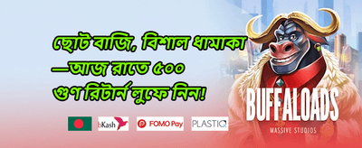 ১০০% ওয়েলকাম বোনাস promotion image